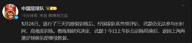 武磊康复训练未达标 返回海港基本无缘18强赛