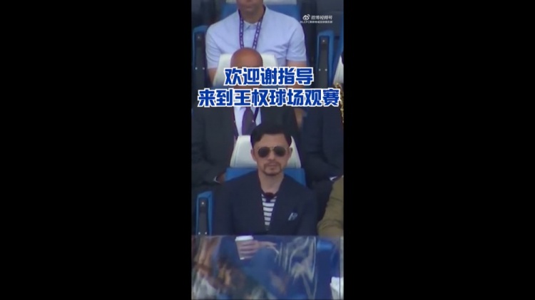 谢晖现身王权球场 观战莱斯特城夺冠十周年纪念赛 谢晖现身王权球场 观战莱斯特城夺冠十周年纪念赛