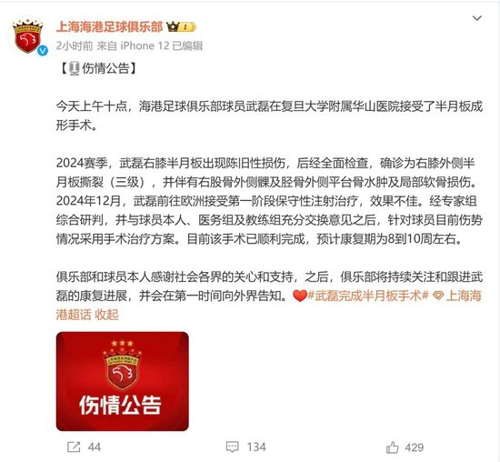 武磊复出难阻海港1-3负蓉城，主场不败纪录终结