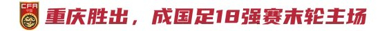 重庆龙兴足球场锁定18强赛末轮主场 中甲测试赛或为关键前置 重庆龙兴足球场锁定18强赛末轮主场 中甲测试赛或为关键前置