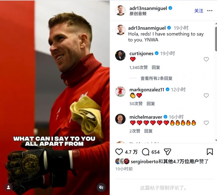 阿德里安退役：利物浦替补门将告别，伊斯坦布尔扑点成永恒记忆