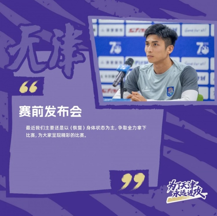 津门虎足协杯客战兰州：于根伟确认全华班+国脚外援全部缺阵